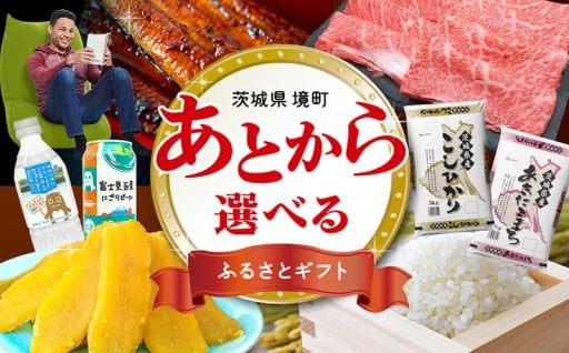 返礼品を＼あとから選べる／ふるさとギフト