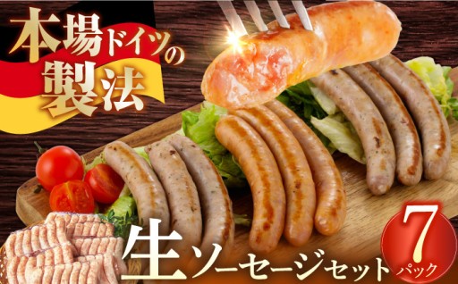 溢れる旨みと弾力！生ソーセージ大満足49本セット