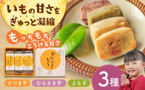 昔懐かしいかんころもちを3種食べ比べ☆彡