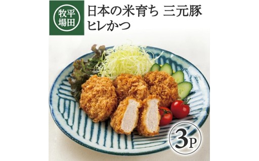 🔸平田牧場直営店🔸のヒレかつがご自宅でも味わえます🍴