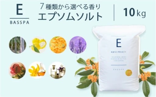 ＼毎日出来るご褒美タイム／ 選べる7種の香り エプソムソルト