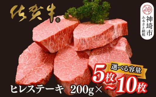 ＜内容量が選べる＞佐賀牛ヒレステーキ🥩