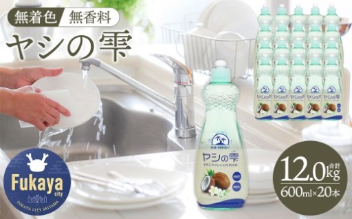 カネヨ石鹸 食器用洗剤  600ml×20本