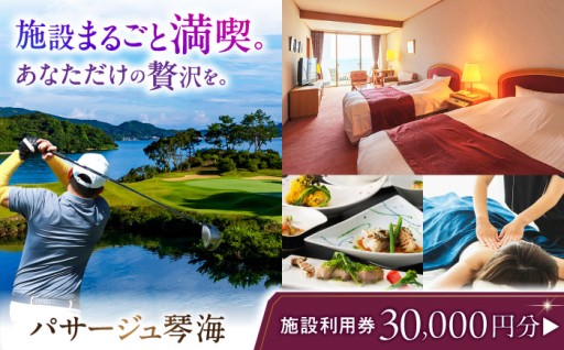 【憧れのリゾート】パサージュ琴海 施設利用券