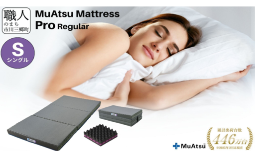 昭和西川　ムアツマットレス　プロレギュラー