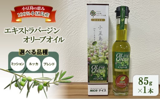 小豆島産手摘みエキストラバージンオリーブオイル