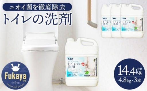 カネヨ石鹸 トイレ用洗剤 4.8kg×3本