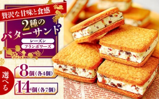 Atelier Gigiのこだわりバターサンド 2種セット