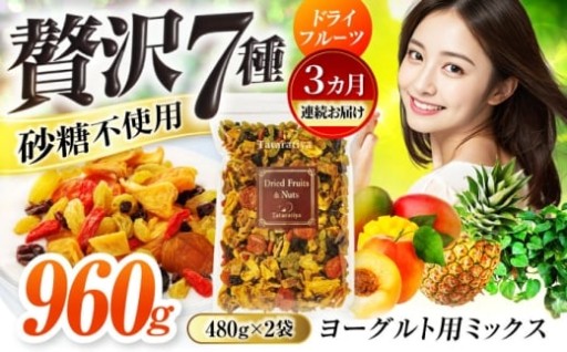 新登場！ヨーグルト用ミックス堪能セット【定期便】