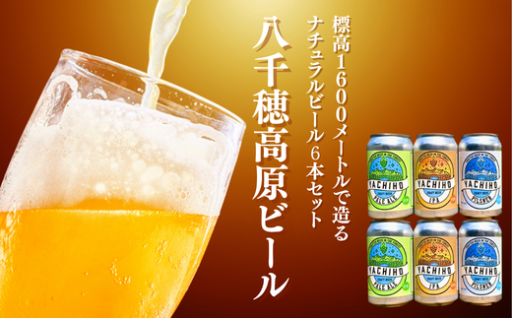 ～八千穂の森で最高に美味しいクラフトビールを目指して～