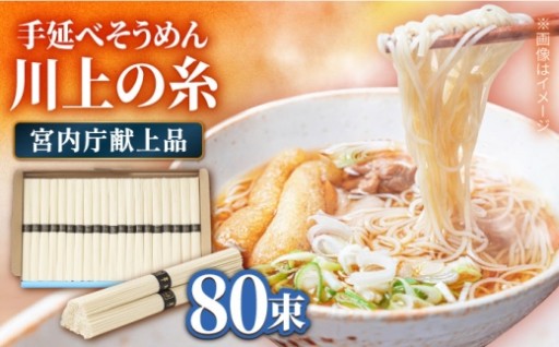 宮内庁献上品 島原手延べそうめん 川上の糸 4kg