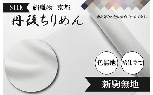 最高級のシルクを使用☺️国内の完全手縫い仕立てでお届け🖐️