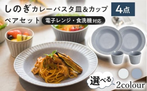 ＼カレーもパスタも／毎日の「美味しい」を彩る食器