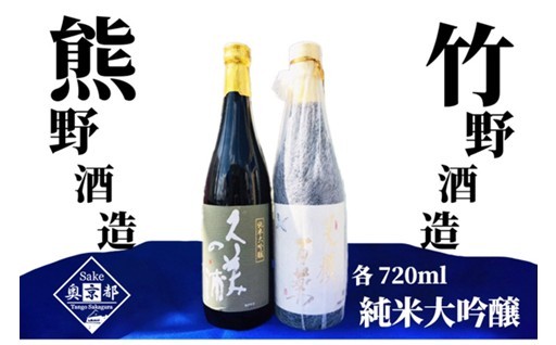 純米大吟醸 飲み比べセット🍶