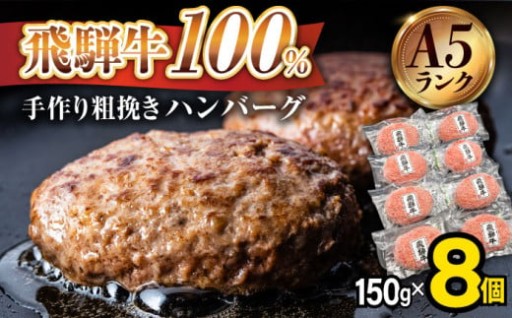 ╲肉汁溢れる／最高品質の飛騨牛ハンバーグをお届け！