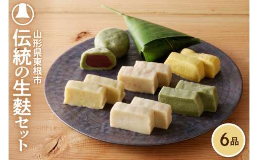 【山形県東根市】伝統の製法と確かな職人技から生まれた「生麩セット」