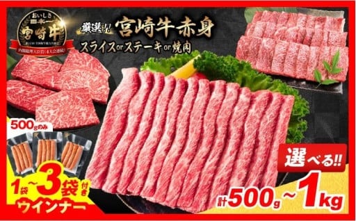 【畜産農家応援】宮崎牛赤身肉＆粗挽きウインナー✨