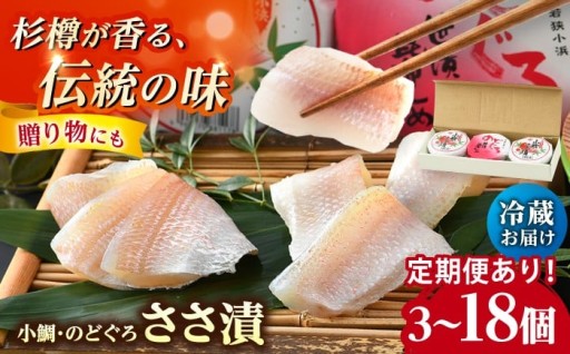 ＼伝統の味を2種堪能／小鯛とのどぐろのささ漬