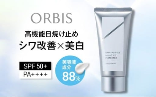 オルビス リンクルブライトUVプロテクター