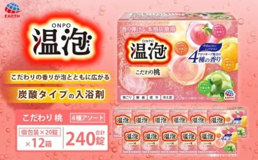 温泡 こだわり桃 4種アソート 12箱