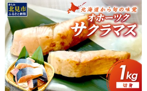 塩辛いだけじゃない、旨塩辛いサクラマスの切身😆