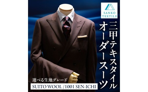 ＼永く信頼できる一着を。／