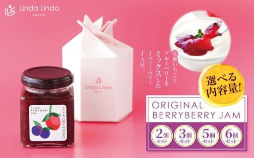 Lindaの ORIGINAL BERRY BERRY JAM いちご & ブルーベリー 2個 ～ 6個 セット