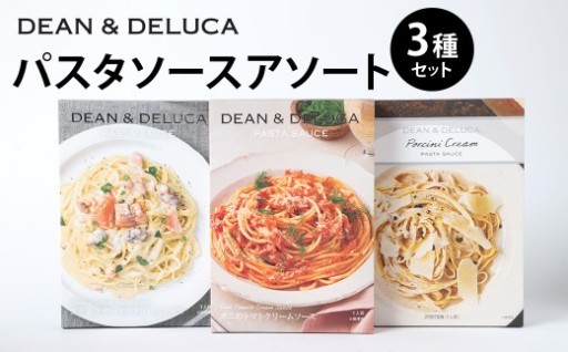 パスタソース_アソート 3種 セット （130g×3箱 計390g） 