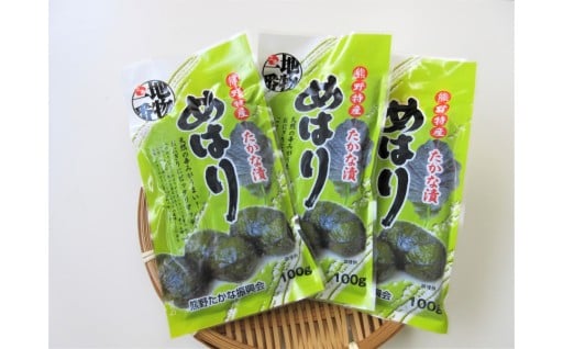 熊野特産　たかな漬「めはり」100g×5袋【化粧箱入り】【astk0001A】 [astk0001A]