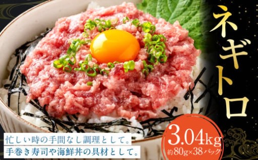 ネギトロ 約80g×38パック