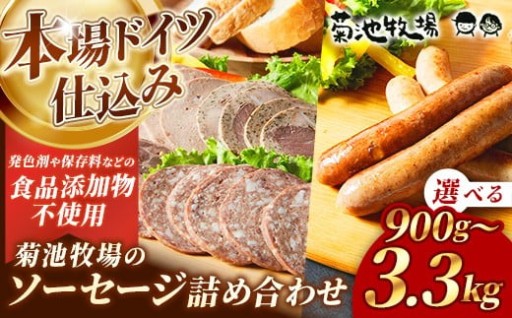 【NEW】岩手町「菊池牧場のソーセージ」詰め合わせ【選べる内容量】