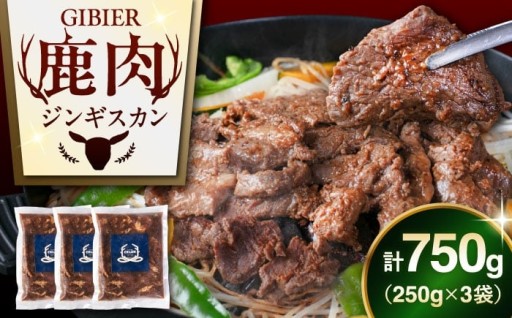 【新着】新定番！北海道産の鹿肉ジンギスカン！
