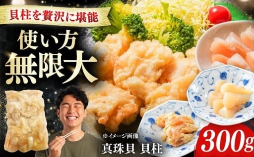 冬限定の希少な贅沢！対馬産真珠貝の貝柱