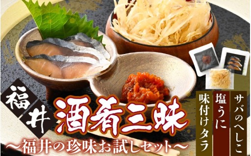 【酒肴三昧】珍味お試しセット✨お酒にもご飯にも👍