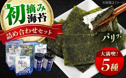 最高級の口どけ！広島名産「初摘み海苔」セット