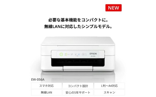 【2-3営業日で発送】 EPSON カラリオ EW-056A 