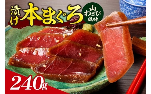 【北海道札幌市】漬け本まぐろ山わさび風味 100g×3パック🐟🐟🐟