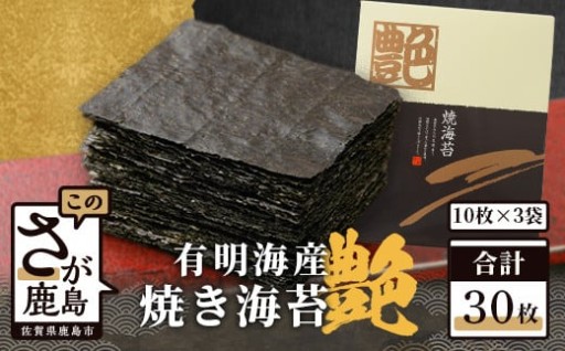 焼き海苔 ≪艶≫ 30枚 不知火海苔 全形