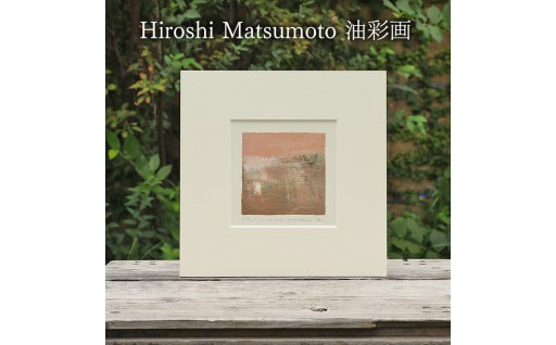 Hiroshi Matsumoto 油彩画 