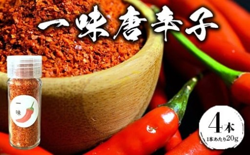 辛いもの好き必見🔥栽培期間中に農薬及び化学肥料は使わずに育てた、安心安全な一味唐辛子