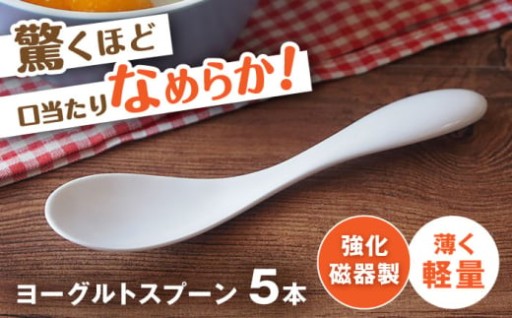 ＼極上の口溶け／ 薄くて軽い！強化磁器製スプーン