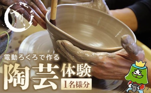 蔵王の自然の中で本格的な陶芸体験 1名様