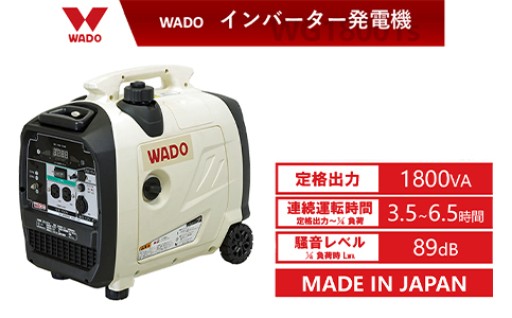 インバーター発電機（定格出力 1.8kVA WG1800is） 