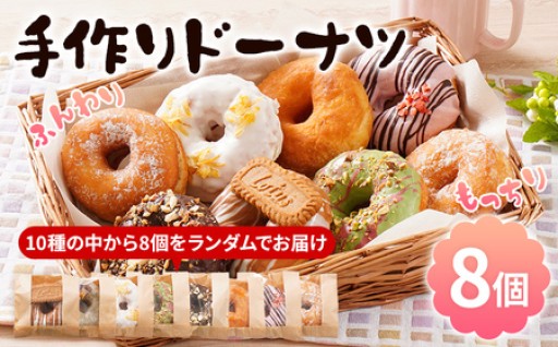 ふわふわ！もちもち！手作りドーナツ