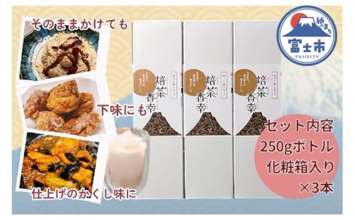 ほうじ茶シロップ 化粧箱入[sf001-332]