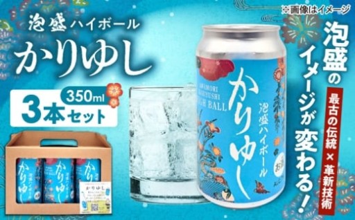 新酵母でリニューアル！かりゆし泡盛ハイボール