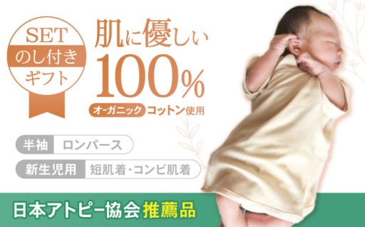 【のし付きギフトセット】プレミアムオーガニックコットン出産準備3点セット