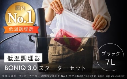 ボタン1つでプロの味！BONIQが返礼品に登場！
