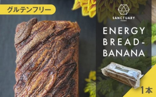 【グルテンフリー】ギルトフリーなバナナブレッド！