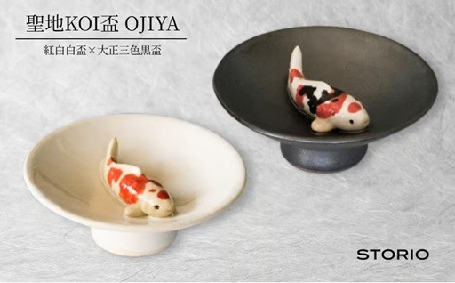 酒に揺られて、泳ぐ宝石。— 錦鯉のぐい呑み